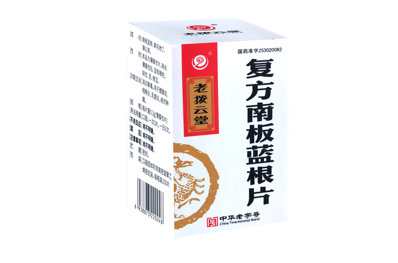 复方南板蓝根片.png