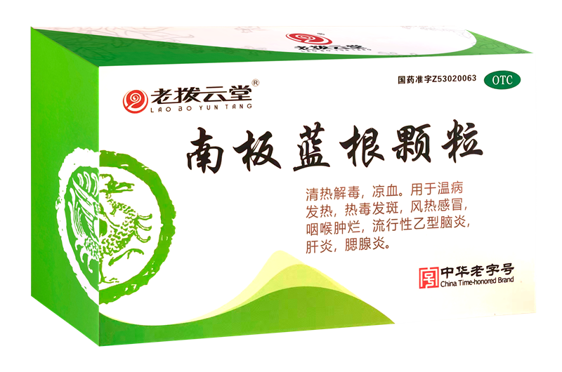 南板蓝根颗粒.png