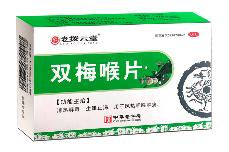 双梅喉片（36片）.png
