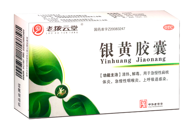 银黄胶囊12粒.png