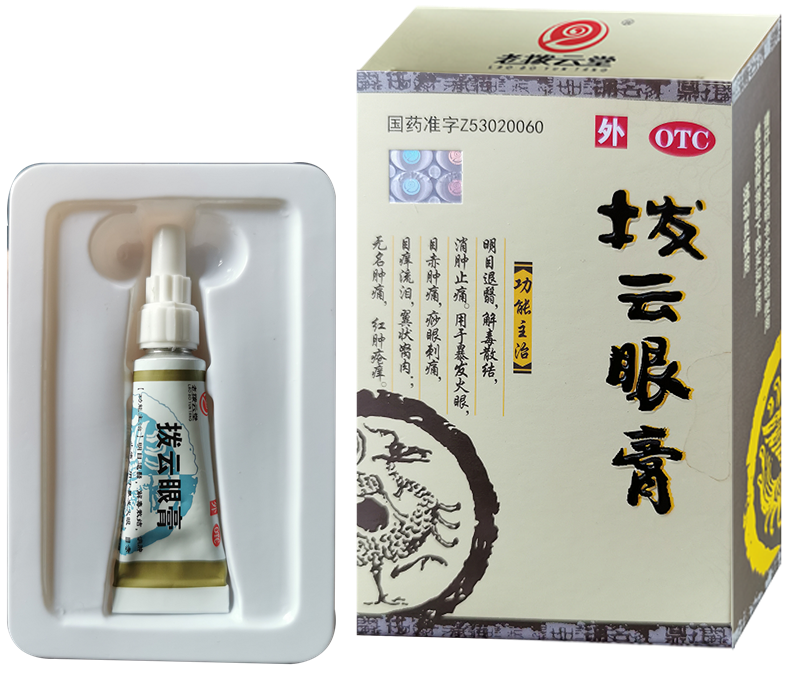 拨云眼膏