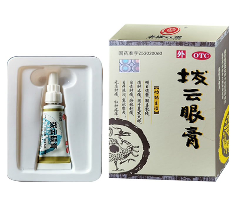 拨云眼膏