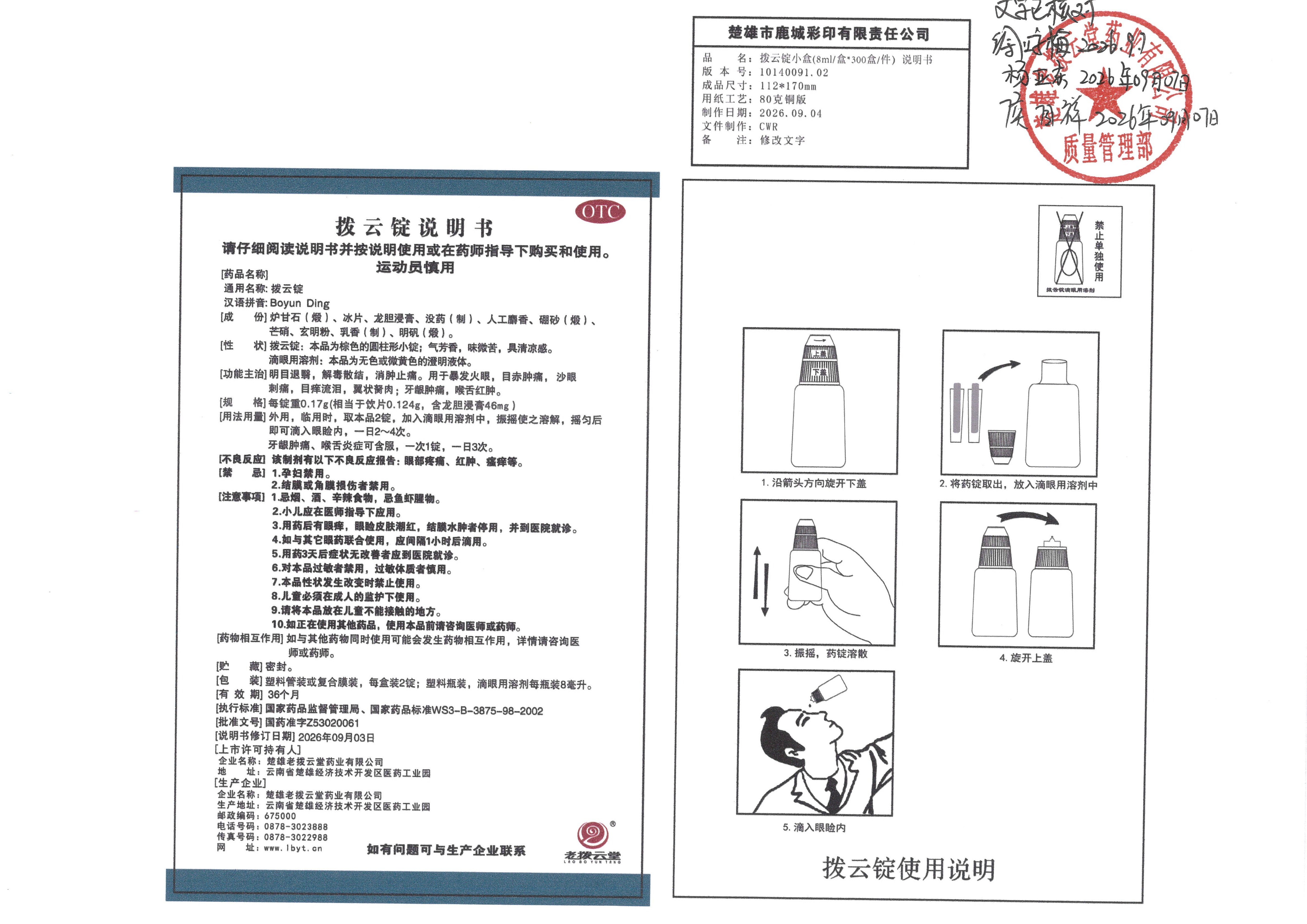 8ml说明书新.jpg